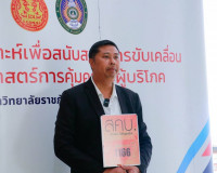 มหาวิทยาลัยราชภัฏสุราษฎร์ธานี จัดกิจกรรมประชุมรับฟังความคิดเ ... พารามิเตอร์รูปภาพ 11