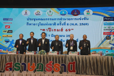 จังหวัดสุราษฎร์ธานีประชุมคณะกรรมการอำนวยการแข่งขันกีฬาอาวุโส ... พารามิเตอร์รูปภาพ 1