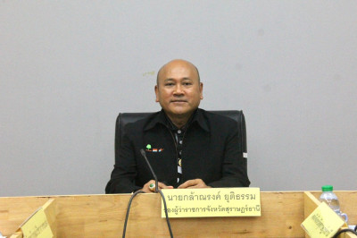 รองผู้ว่าราชการจังหวัดสุราษฎร์ธานี เป็นประธานการประชุมคณะอนุ ... พารามิเตอร์รูปภาพ 1