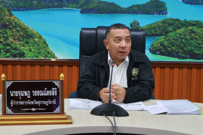 ผู้ว่าฯ สุราษฎร์ธานี ประชุมคณะกรรมการลุ่มน้ำภาคใต้ฝั่งตะวันอ ... พารามิเตอร์รูปภาพ 1