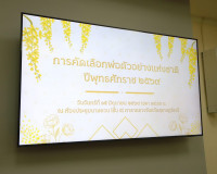 รองผู้ว่าราชการจังหวัดสุราษฎร์ธานี เป็นประธานการประชุมคณะกรร ... พารามิเตอร์รูปภาพ 8