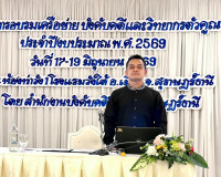 สำนักงานบังคับคดีจังหวัดสุราษฎร์ธานีเสริมสร้างศักยภาพเครือข่ ... พารามิเตอร์รูปภาพ 11