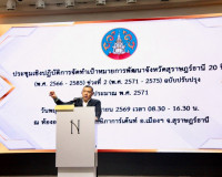 ภาครัฐ เอกชนสุราษฎร์ธานีผนึกกำลังกำหนดเป้าหมายการพัฒนาจังหวั ... พารามิเตอร์รูปภาพ 31