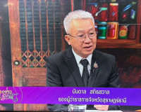 รองผู้ว่าราชการจังหวัดสุราษฎร์ธานี ให้สัมภาษณ์สดรายการ “แหลง ... พารามิเตอร์รูปภาพ 1