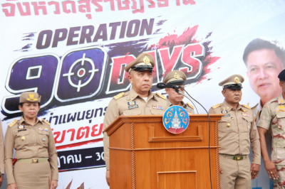 ผู้ว่าฯ สุราษฎร์ธานีเปิดปฏิบัติการ Operation 90 Day ผ่าแผนยุ ... พารามิเตอร์รูปภาพ 1