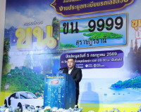 สำนักงานขนส่งจังหวัดสุราษฎร์ธานี เปิดการประมูลทะเบียนรถเลขสว ... พารามิเตอร์รูปภาพ 3