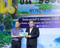 สำนักงานขนส่งจังหวัดสุราษฎร์ธานี เปิดการประมูลทะเบียนรถเลขสว ... พารามิเตอร์รูปภาพ 8