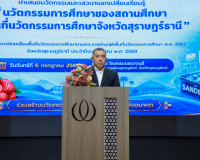 ผู้ว่าฯ สุราษฎร์ธานี เปิดเวทีนำนวัตกรรมการศึกษา แลกเปลี่ยนอง ... พารามิเตอร์รูปภาพ 4