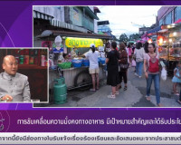 รองผู้ว่าราชการจังหวัดสุราษฎร์ธานี ออกรายการ “แหลงข่าวชาวใต้ ... พารามิเตอร์รูปภาพ 4