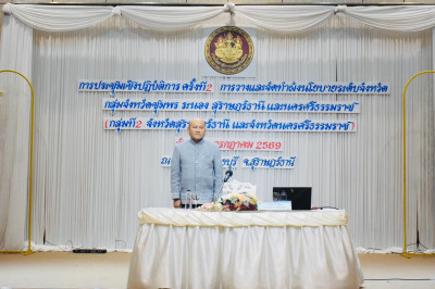 รองผู้ว่าราชการจังหวัดสุราษฎร์ธานี เป็นประธานเปิดการประชุมเช ... พารามิเตอร์รูปภาพ 1