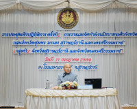 รองผู้ว่าราชการจังหวัดสุราษฎร์ธานี เป็นประธานเปิดการประชุมเช ... พารามิเตอร์รูปภาพ 2
