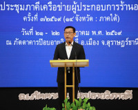 ผู้ว่าฯ สุราษฎร์ธานี เปิดประชุมเครือข่ายผู้ประกอบการร้านอาหา ... พารามิเตอร์รูปภาพ 4