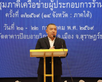 ผู้ว่าฯ สุราษฎร์ธานี เปิดประชุมเครือข่ายผู้ประกอบการร้านอาหา ... พารามิเตอร์รูปภาพ 31