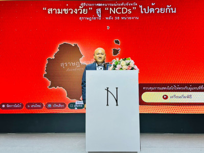 รองผู้ว่าราชการจังหวัดสุราษฎร์ธานี เป็นประธานกล่าวเปิดงานสมั ... พารามิเตอร์รูปภาพ 1