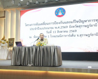 จังหวัดสุราษฎร์ธานีเดินหน้าขับเคลื่อนการป้องกันและแก้ไขปัญหา ... พารามิเตอร์รูปภาพ 9