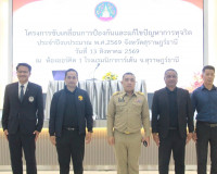 จังหวัดสุราษฎร์ธานีเดินหน้าขับเคลื่อนการป้องกันและแก้ไขปัญหา ... พารามิเตอร์รูปภาพ 13