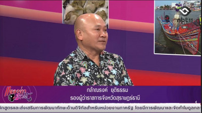 รองผู้ว่าราชการจังหวัดสุราษฎร์ธานี ออกรายการ “แหลงข่าวชาวใต้ ... พารามิเตอร์รูปภาพ 1