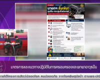 รองผู้ว่าราชการจังหวัดสุราษฎร์ธานี ออกรายการ “แหลงข่าวชาวใต้ ... พารามิเตอร์รูปภาพ 8