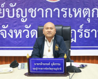 รองผู้ว่าราชการจังหวัดสุราษฎร์ธานี เป็นประธานประชุมคณะอนุกรร ... พารามิเตอร์รูปภาพ 1