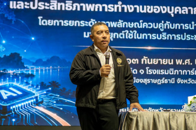 จังหวัดสุราษฎร์ธานีพัฒนาศักยภาพนักปกครอง พร้อมนำเทคโนโลยียุค ... พารามิเตอร์รูปภาพ 1