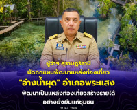 ผู้ว่าฯ สุราษฎร์ธานี นัดถกแผนพัฒนาแหล่งท่องเที่ยว "อ่างน้ำผุ ... พารามิเตอร์รูปภาพ 14