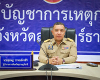 ผู้ว่าฯ สุราษฎร์ธานี นำส่วนราชการร่วมประชุมขับเคลื่อนภารกิจส ... พารามิเตอร์รูปภาพ 18