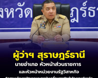 ผู้ว่าฯ สุราษฎร์ธานี ประชุมนายอำเภอ หัวหน้าส่วนราชการ และหัว ... พารามิเตอร์รูปภาพ 17