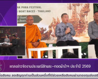 รองผู้ว่าราชการจังหวัดสุราษฎร์ธานี ออกรายการ “แหลงข่าวชาวใต้ ... พารามิเตอร์รูปภาพ 4