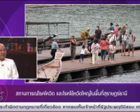 รองผู้ว่าราชการจังหวัดสุราษฎร์ธานี ออกรายการ “แหลงข่าวชาวใต้ ... พารามิเตอร์รูปภาพ 8