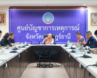 จังหวัดสุราษฎร์ธานี ร่วมประชุมติดตามสถานการณ์สาธารณภัย เตรีย ... พารามิเตอร์รูปภาพ 10