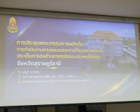 ผู้ว่าฯ สุราษฎร์ธานี ประชุมคณะกรรมการขับเคลื่อนการต่อต้านการ ... พารามิเตอร์รูปภาพ 10