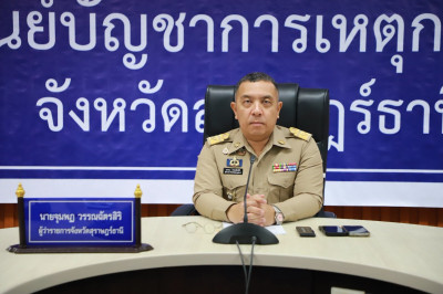 ผู้ว่าฯ สุราษฎร์ธานี ร่วมประชุมทางไกล รับมอบนโยบาย “นายกฯ อน ... พารามิเตอร์รูปภาพ 1