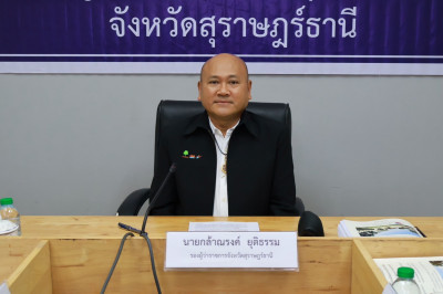 รองผู้ว่าราชการจังหวัดสุราษฎร์ธานี เป็นประธานการประชุมคณะกรร ... พารามิเตอร์รูปภาพ 1