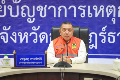 ผู้ว่าฯ สุราษฎร์ธานี รับ 3 ข้อสั่งการนายกรัฐมนตรี กำชับหน่วย ... พารามิเตอร์รูปภาพ 1