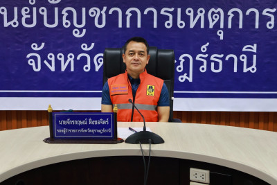รองผู้ว่าฯ สุราษฎร์ธานี ร่วมประชุมกองบัญชาการป้องกันและบรรเท ... พารามิเตอร์รูปภาพ 1