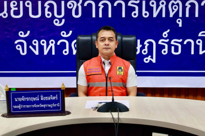 รองผู้ว่าฯ สุราษฎร์ธานี ร่วมประชุมติดตามสถานการณ์และการให้คว ... พารามิเตอร์รูปภาพ 1
