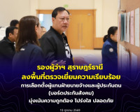รองผู้ว่าราชการจังหวัดสุราษฎร์ธานี ลงพื้นที่ตรวจเยี่ยมความเร ... พารามิเตอร์รูปภาพ 13