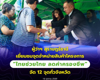 ผู้ว่าฯ สุราษฎร์ธานี เยี่ยมชมจุดจำหน่ายสินค้าโครงการ “ไทยช่ว ... พารามิเตอร์รูปภาพ 19