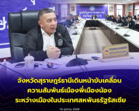 จังหวัดสุราษฎร์ธานีเดินหน้าขับเคลื่อนความสัมพันธ์เมืองพี่เมื ... พารามิเตอร์รูปภาพ 26
