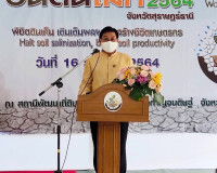 พิธีเปิดงานวันดินโลก ประจำปี 2564 พารามิเตอร์รูปภาพ 2