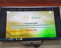 การประชุมระดมความคิดเห็นร่างแผนพัฒนาเศรษฐกิจและสังคมแห่งชาติ ... พารามิเตอร์รูปภาพ 7