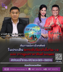 การออกรายการ "ผู้ว่าฯคุยกับประชาชน" และ "รายการแหลงข่าวชาวใต ... พารามิเตอร์รูปภาพ 1