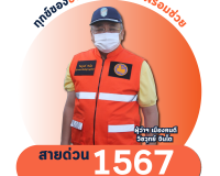 จังหวัดสุราษฎร์ธานีเปิดบริการสายด่วนศูนย์ดำรงธรรม 1567 รับเร ... พารามิเตอร์รูปภาพ 2